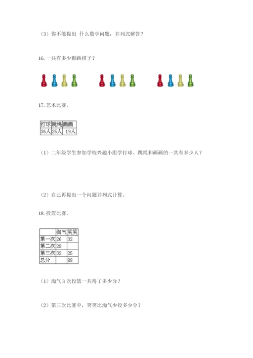 小学二年级数学应用题大全下载.docx