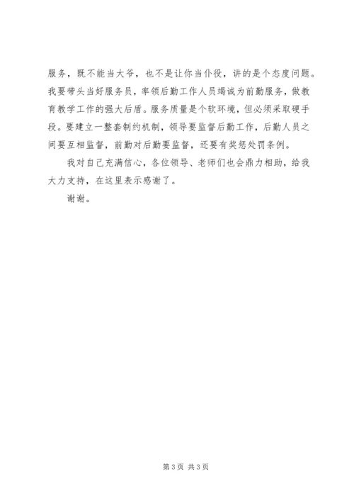 学校政教副主任的就职报告范文.docx