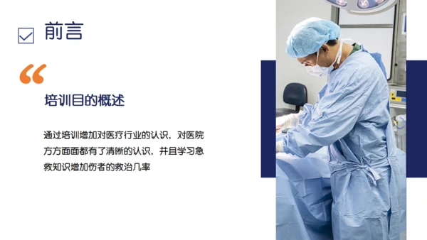 手术室医疗基础操作培训通用PPT模板