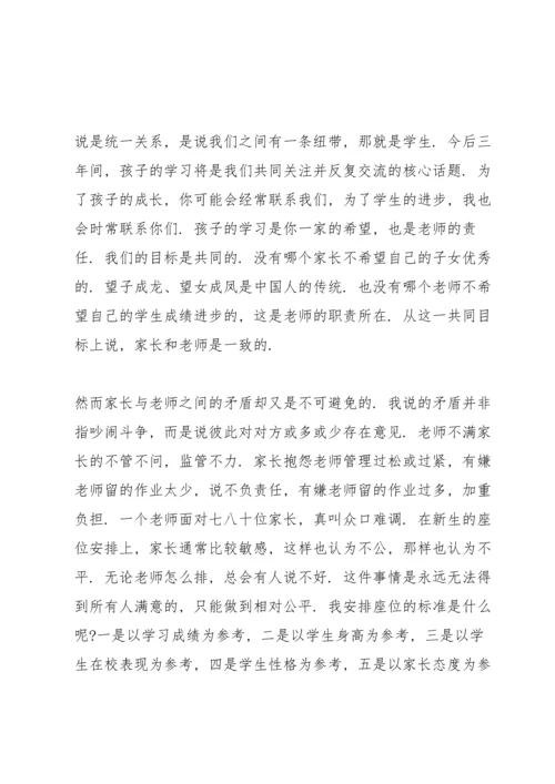 初一家长会班主任发言稿范文5篇.docx