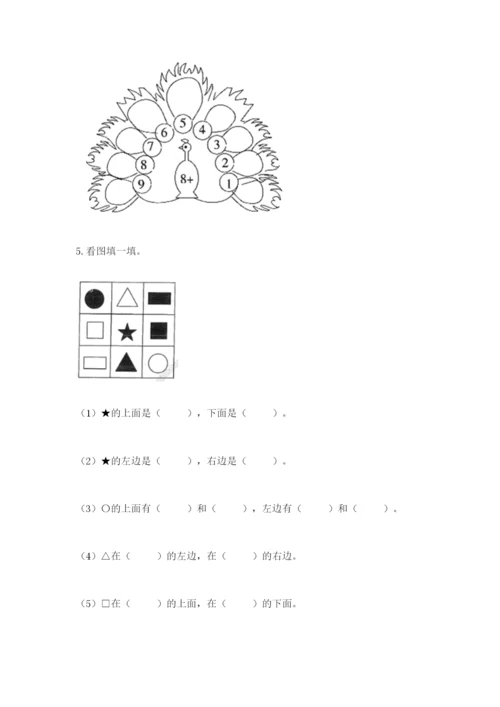 小学数学试卷一年级上册数学期末测试卷（夺冠系列）.docx