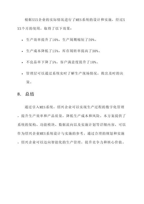 绍兴专业mes系统设计方案