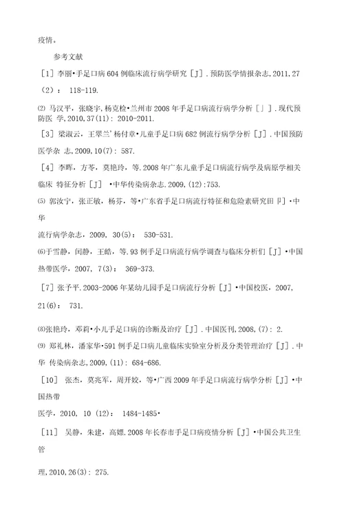 985例手足口病流行病学及临床分析