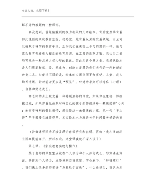 教师培训体会优选范文6篇合集.docx