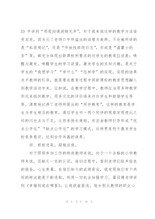 教师岗前培训总结(15篇).docx