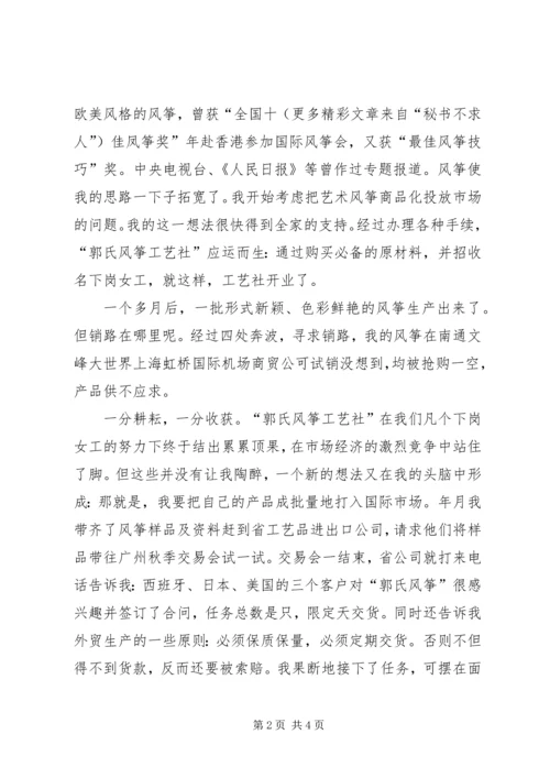 再就业给我创造辉煌演讲稿 (4).docx