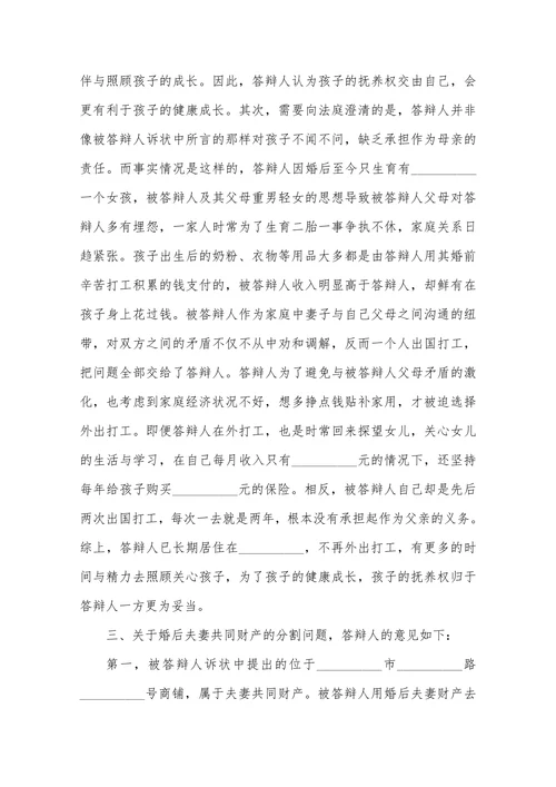 离婚被告答辩状范本