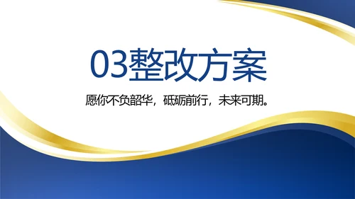 蓝色大气总裁培训心得体会动态PPT