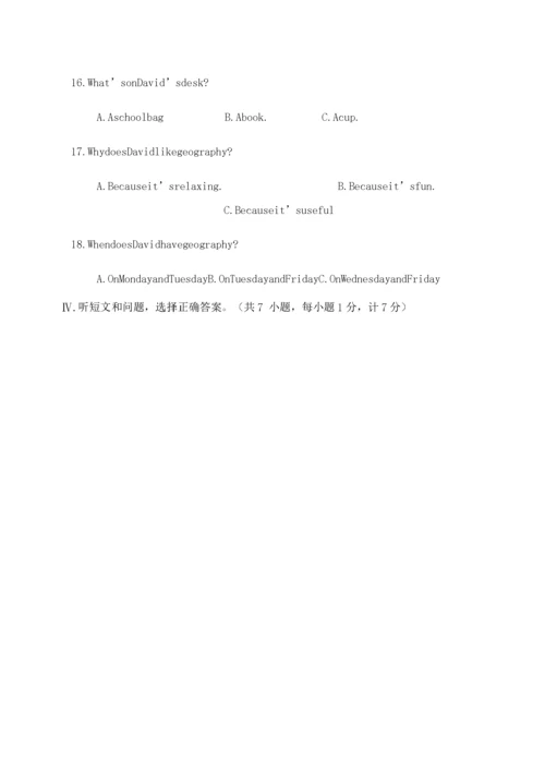 河北省保定市唐县七年级英语上学期期末调研考试试题(无答案) 试题.docx