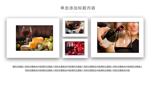 高档红酒葡萄酒产品介绍红酒宣传ppt模板