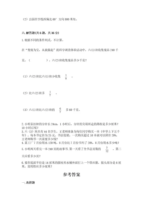 小学数学六年级上册期末卷及答案（名师系列）