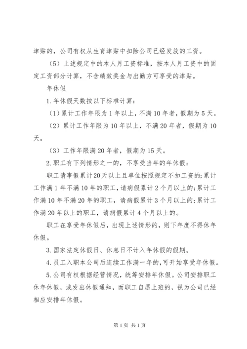 公司员考勤管理制度范文总结4篇.docx