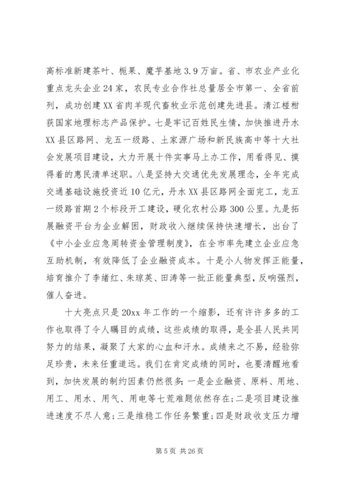 县委书记经济会议讲话稿.docx