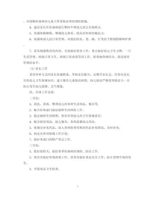精编之幼儿园卫生保健工作计划范本3.docx