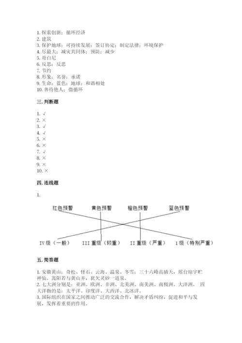 部编版六年级下册道德与法治期末测试卷精品.docx