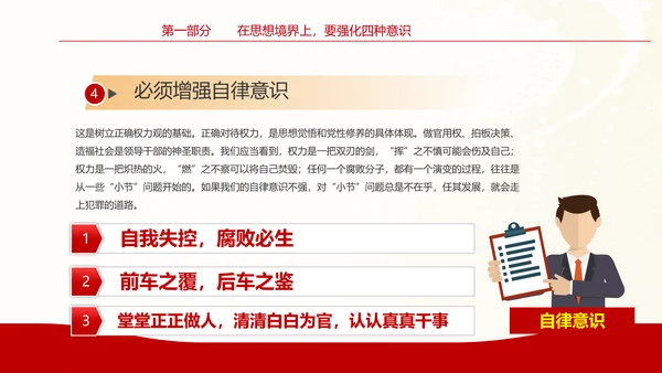 坚守底线廉政从业基层党支部PPT党课课件