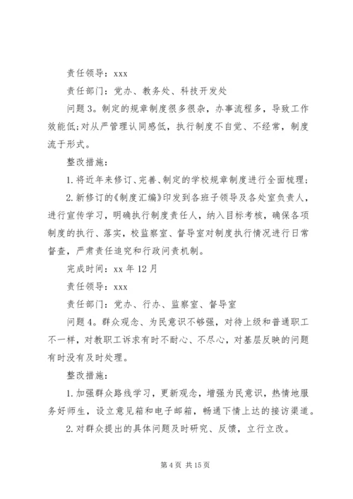 领导班子整改方案20XX年.docx