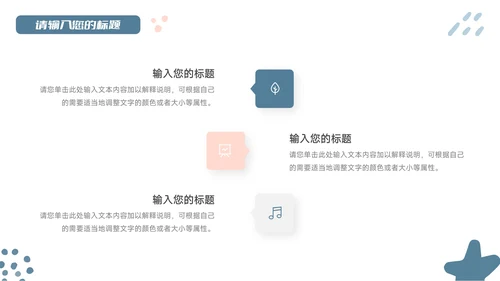 红蓝创意缤纷教学通用课件PPT模板