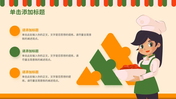 橙色插画风餐饮行业通用PPT模板