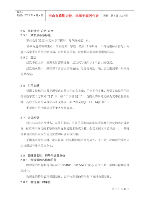 西南交通大学本科毕业设计(论文).docx