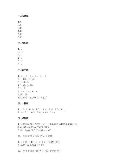 人教版五年级上册数学期中测试卷1套.docx