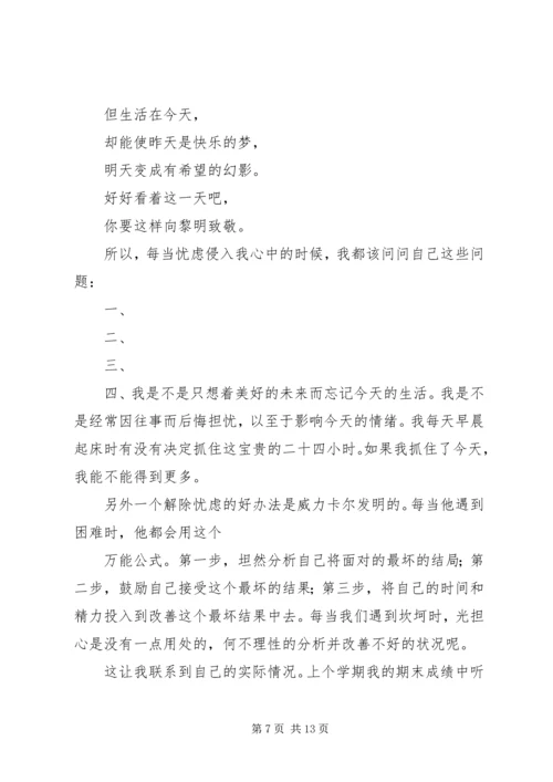人性的优点—读后感精编.docx