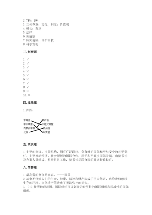 人教部编版六年级下册道德与法治期末测试卷精品【考点梳理】.docx