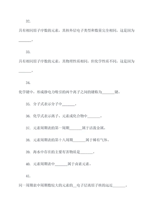 化学必修一考前必记填空题