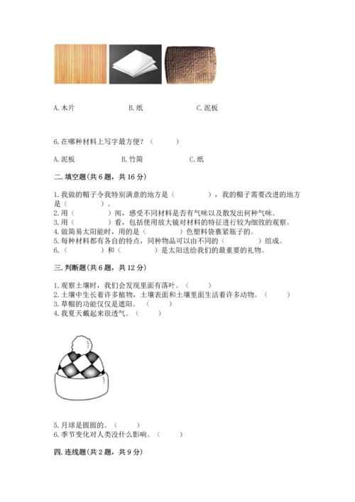 教科版科学二年级上册《期末测试卷》及参考答案（夺分金卷）.docx