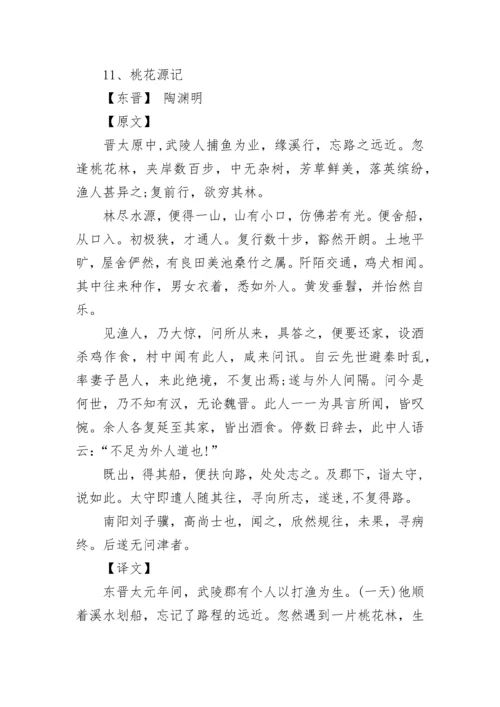 八年级上册语文古诗.docx