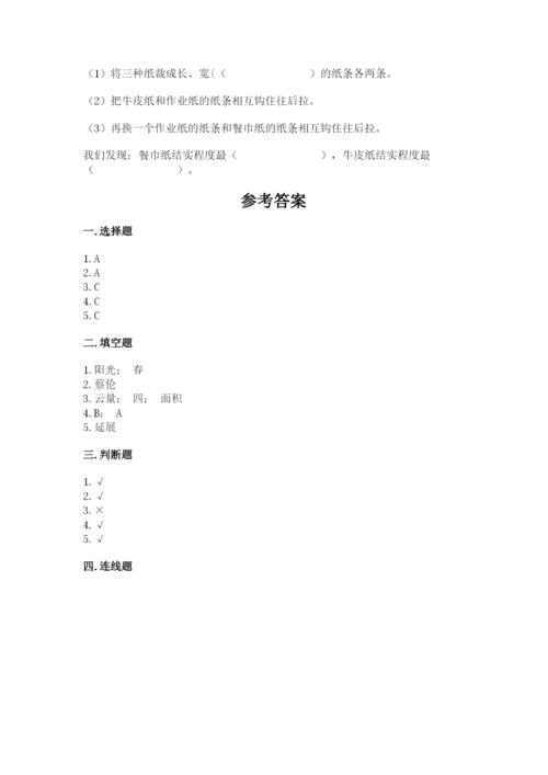 苏教版科学三年级下册期末测试卷附下载答案.docx