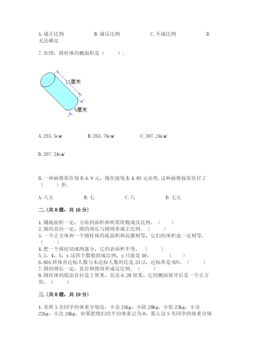 西师大版数学小升初模拟试卷附答案【培优a卷】.docx
