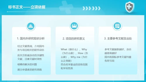 商务实拍风格 护理科研标书撰写 护理标书培训