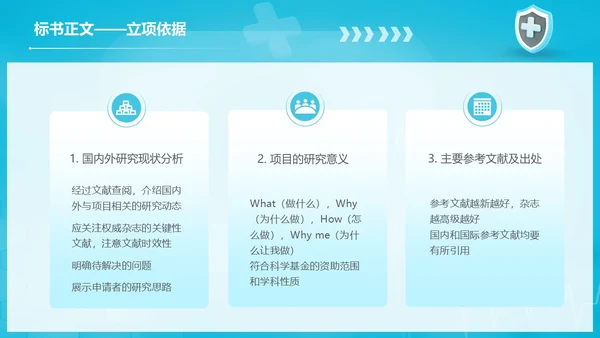 商务实拍风格 护理科研标书撰写 护理标书培训