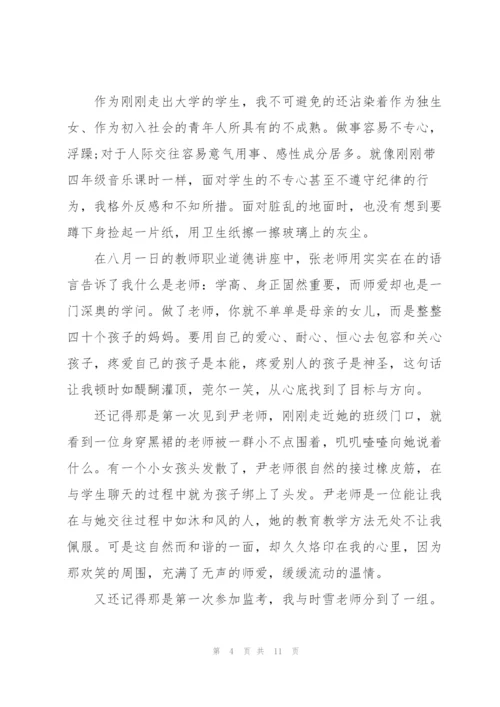 新教师岗前培训总结.docx