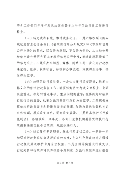 依法行政主要工作要点.docx