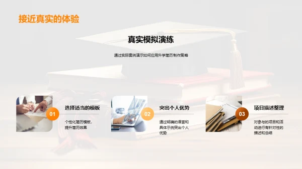 高飞之路：升学简历制作