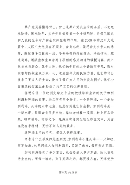 篇一：书记讲党课讲稿共10人.docx