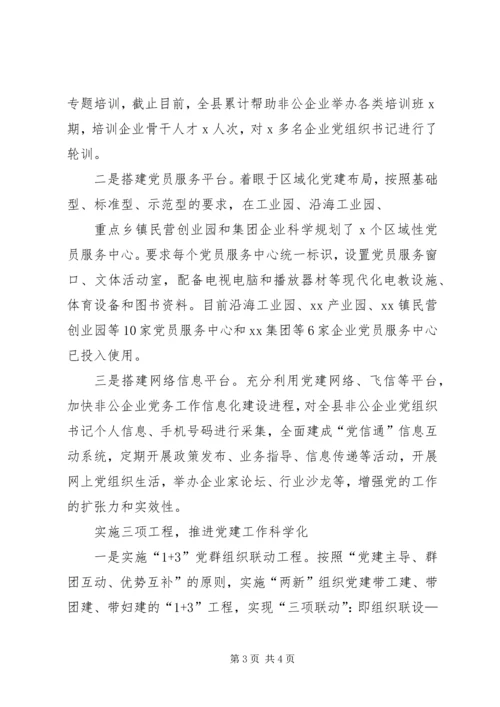 提高认识强化措施大力提升“两新”组织党建工作水平 (2).docx