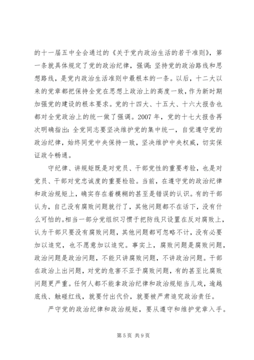 干部关于突出政治纪律强化核心意识发言稿.docx