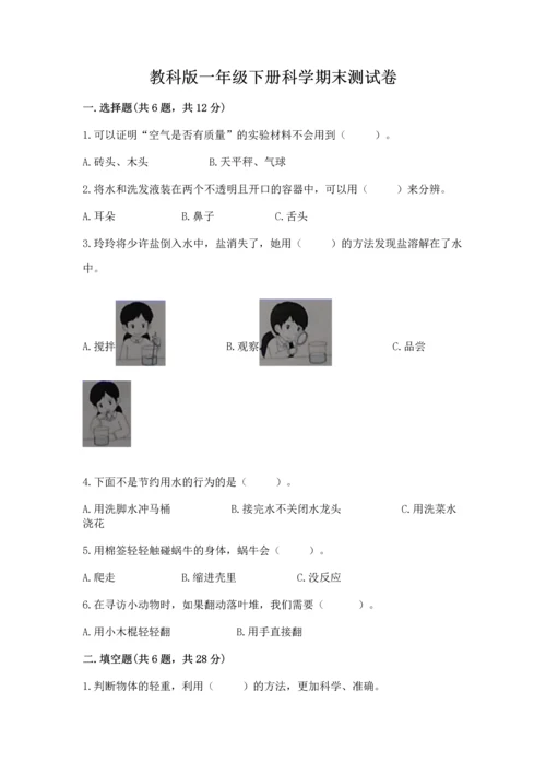 教科版一年级下册科学期末测试卷及参考答案【实用】.docx