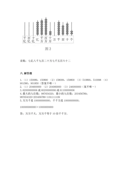 人教版四年级上册数学第一单元《大数的认识》测试卷审定版.docx