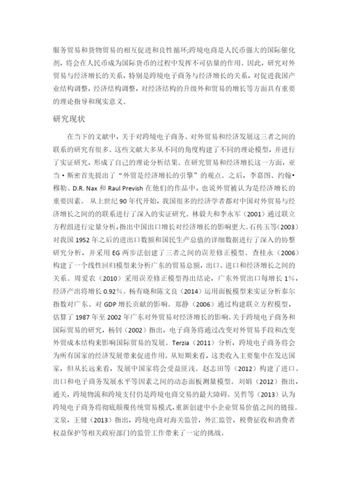广东跨境电商的发展现状、问题与对策分析.docx