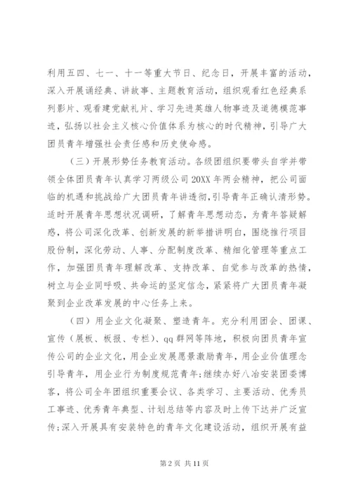 团委某年工作计划范文.docx