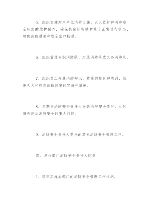 单位消防安全标准化管理八类工作职责.docx