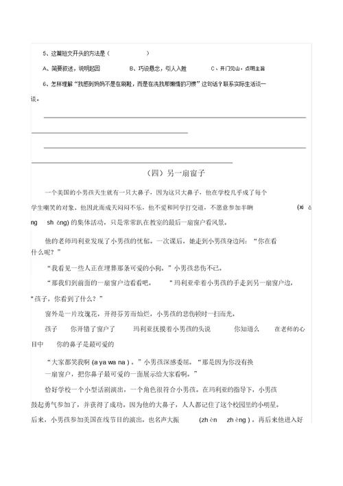 人教四年级语文下册字音、字词专项巩固练习、课外阅读、必考题、复习练习(20220105082622)