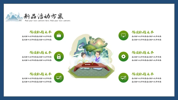 【餐饮美食】春茶产品介绍宣传手册通用PPT