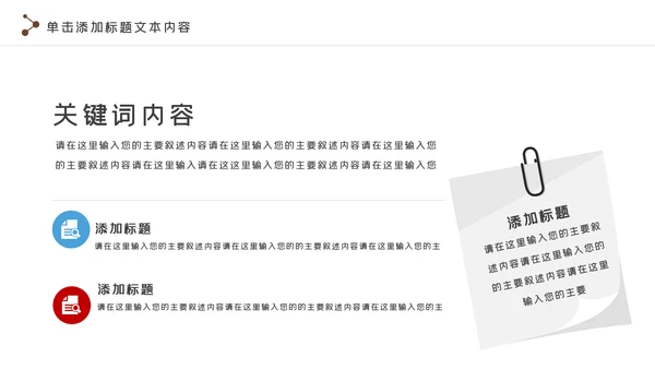 羽毛球比赛协会教学体育运动会PPT模板