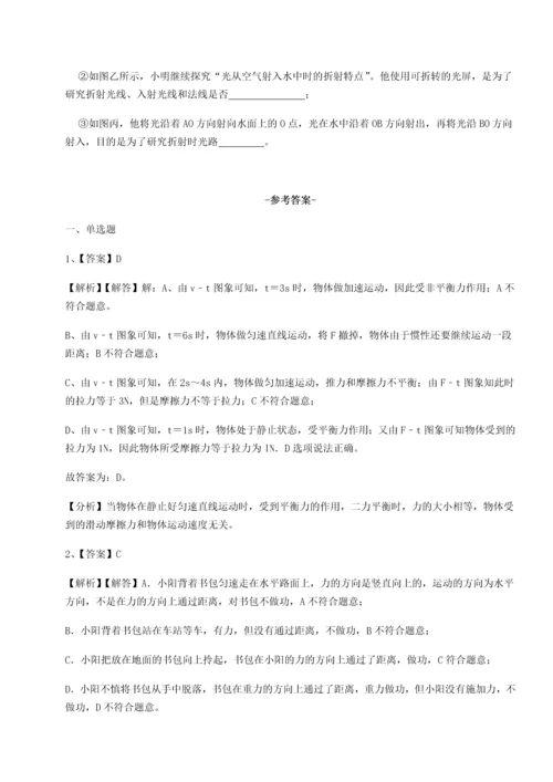 第二次月考滚动检测卷-重庆市大学城第一中学物理八年级下册期末考试综合测试试卷（解析版）.docx
