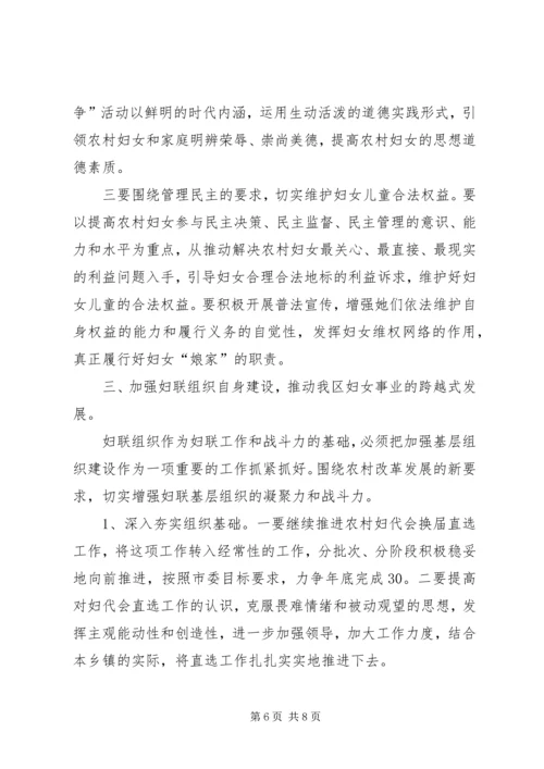 区委宣传部长在区妇联组织培训会议上的讲话 (7).docx